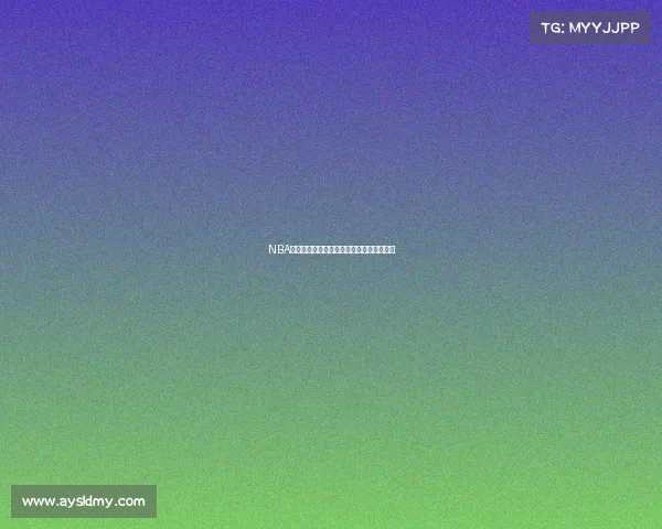 NBA赛事买卖全方位指南助您轻松交易获利秘籍